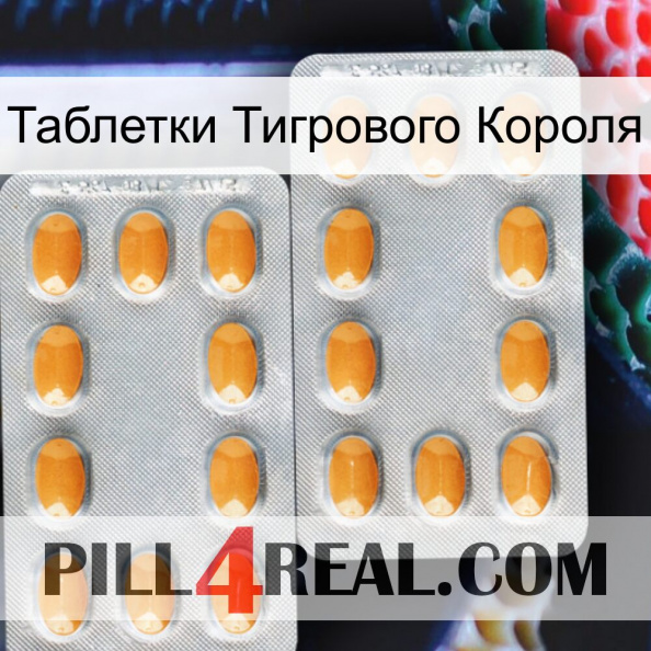 Таблетки Тигрового Короля cialis4.jpg